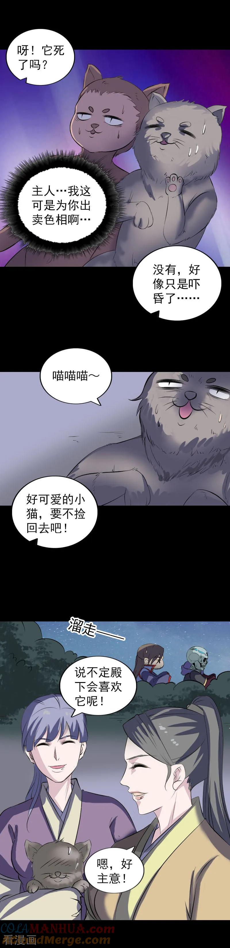 第295话-凶棺-万画筒漫画（第13张）