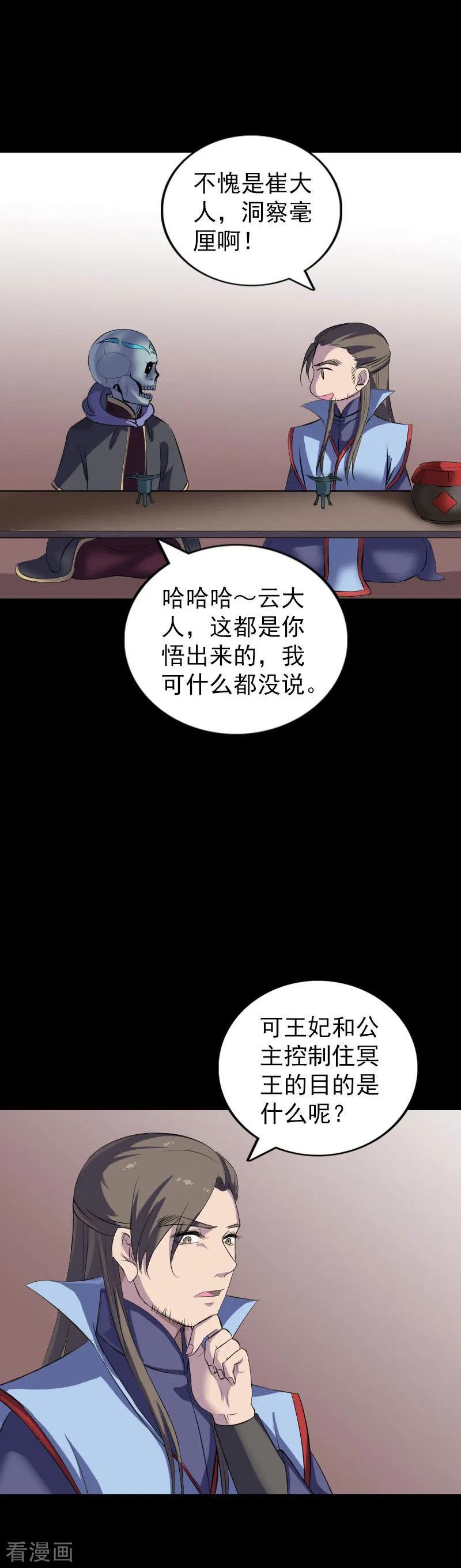 第295话-凶棺-万画筒漫画（第4张）