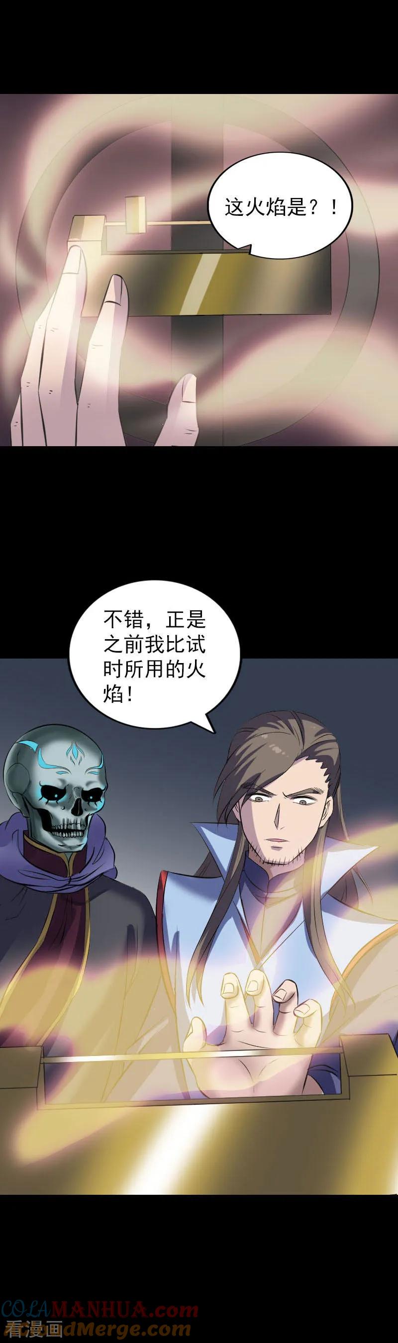 第295话-凶棺-万画筒漫画（第17张）
