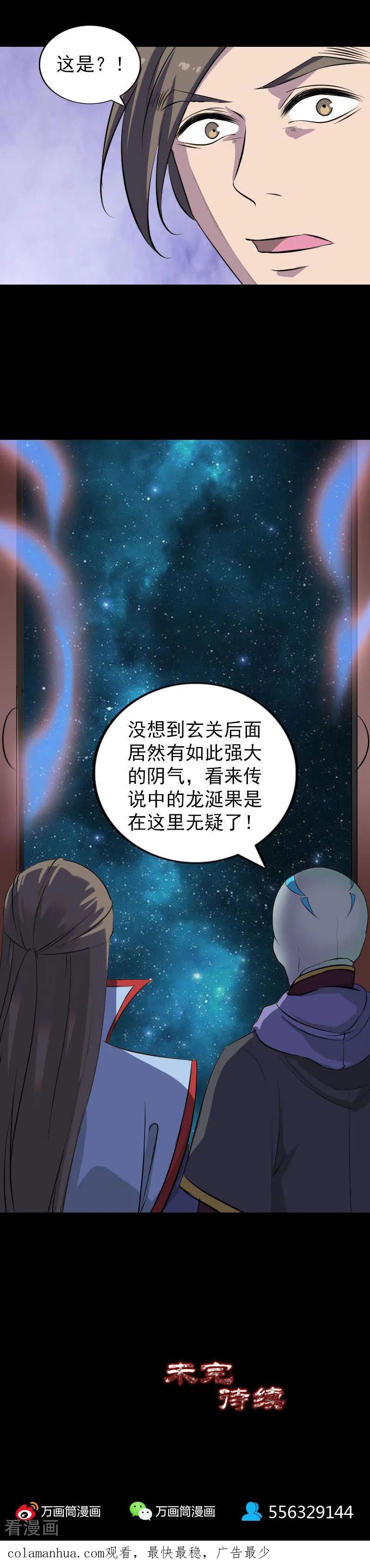 第295话-凶棺-万画筒漫画（第20张）
