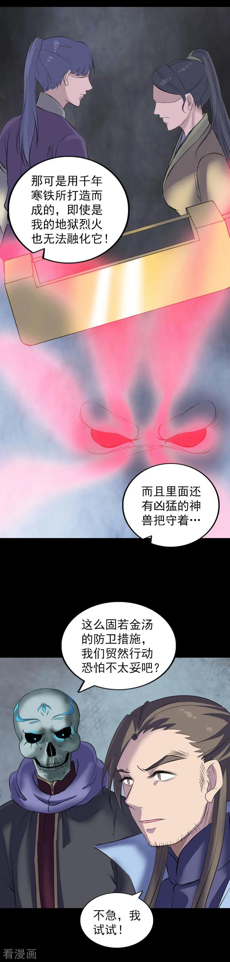 第295话-凶棺-万画筒漫画（第16张）