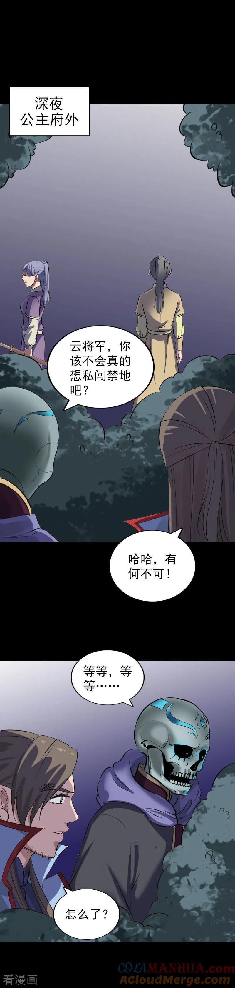 第295话-凶棺-万画筒漫画（第9张）