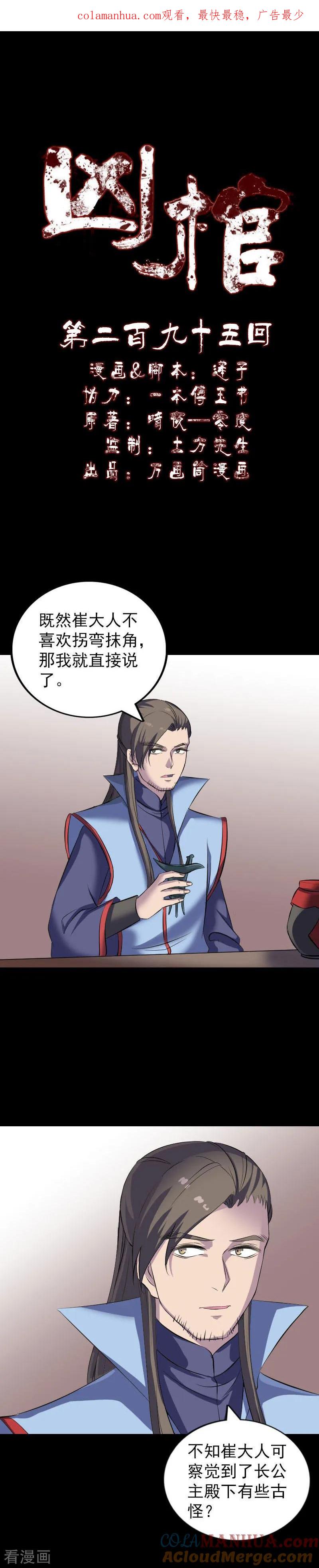 第295话-凶棺-万画筒漫画（第1张）