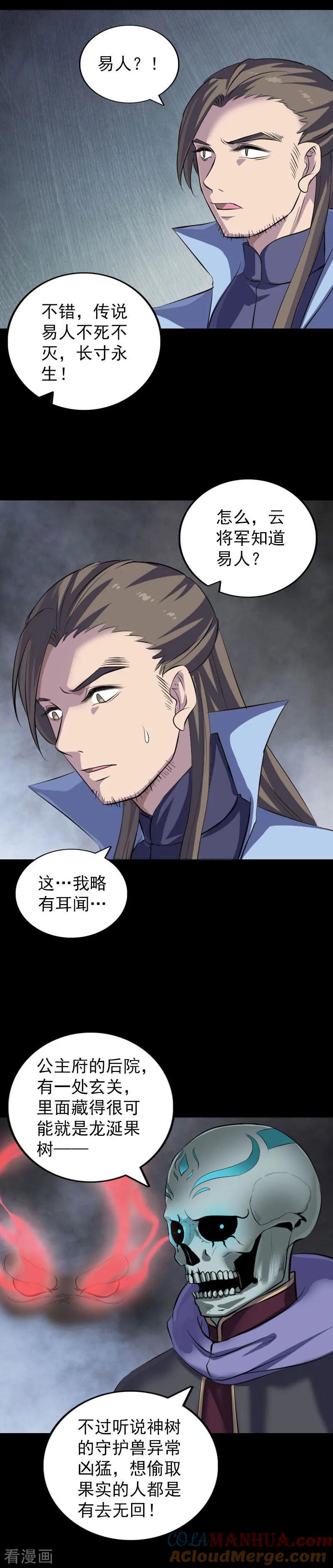 第295话-凶棺-万画筒漫画（第7张）