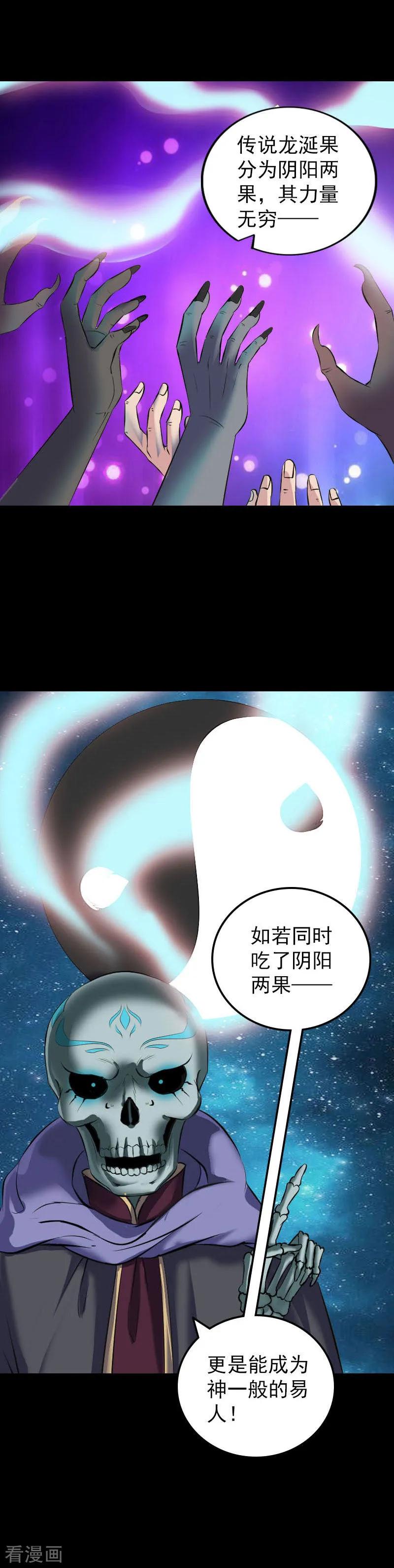 第295话-凶棺-万画筒漫画（第6张）