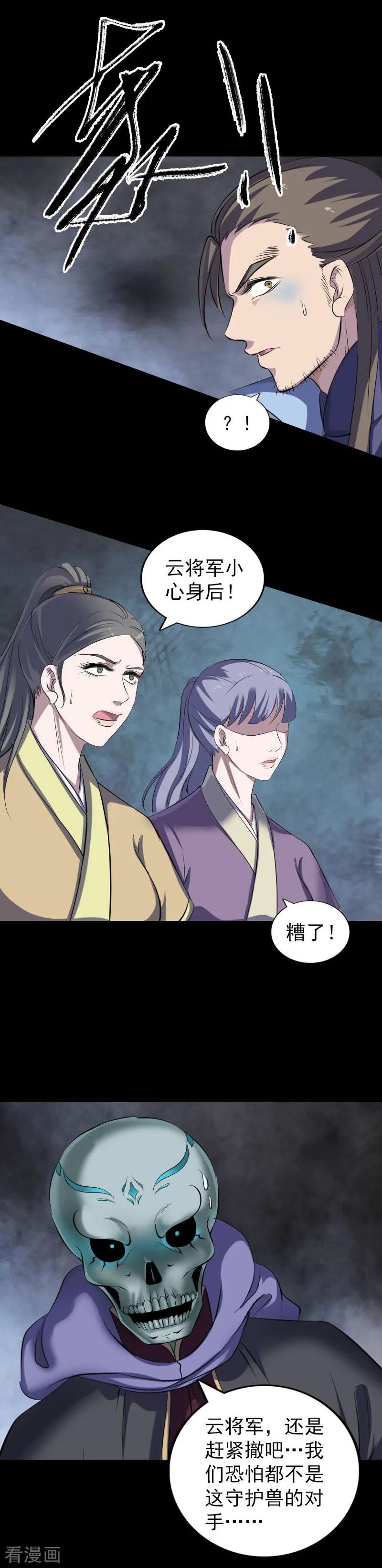第296话-凶棺-万画筒漫画（第8张）