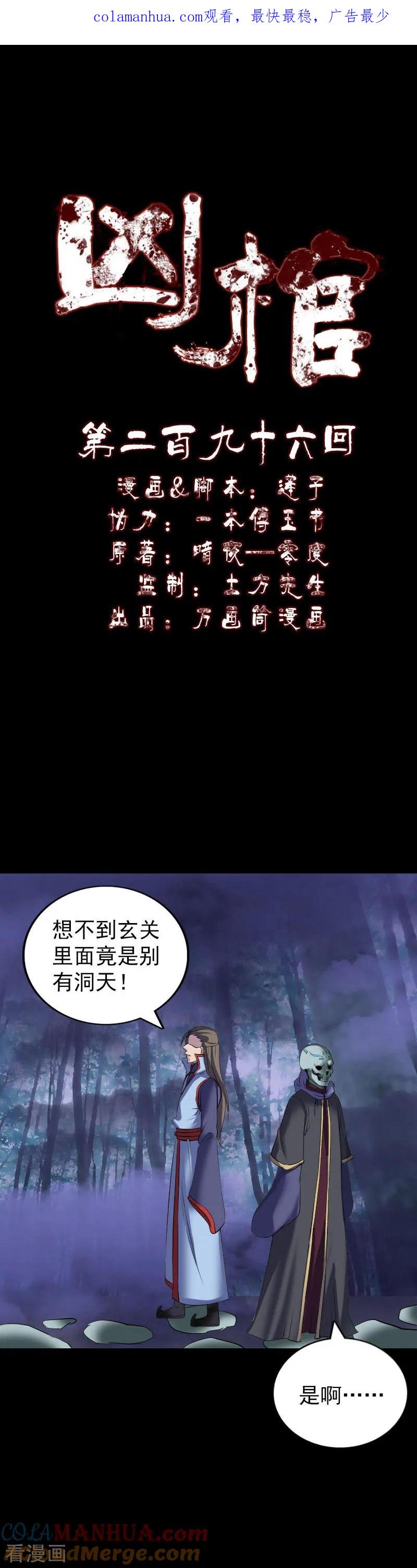 第296话-凶棺-万画筒漫画（第1张）
