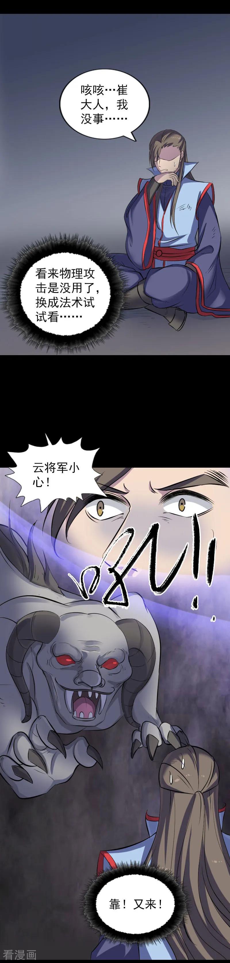 第296话-凶棺-万画筒漫画（第16张）