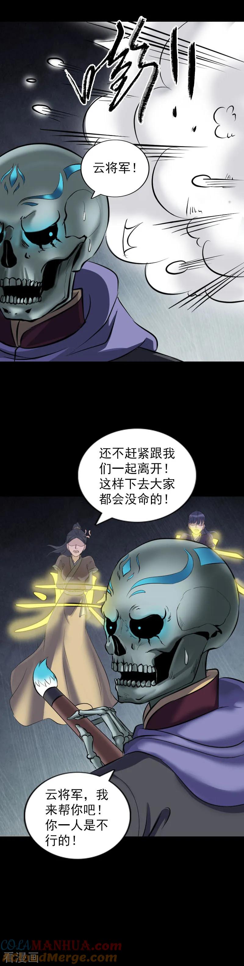 第296话-凶棺-万画筒漫画（第15张）