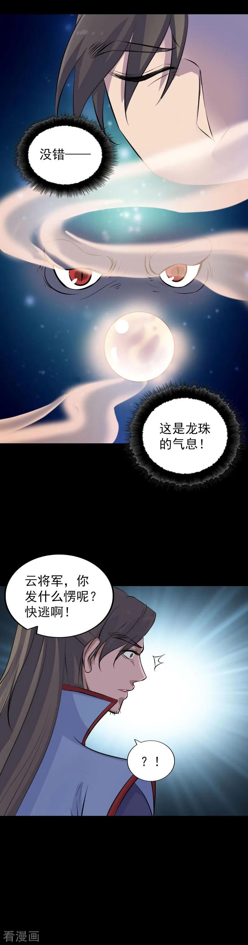 第296话-凶棺-万画筒漫画（第10张）