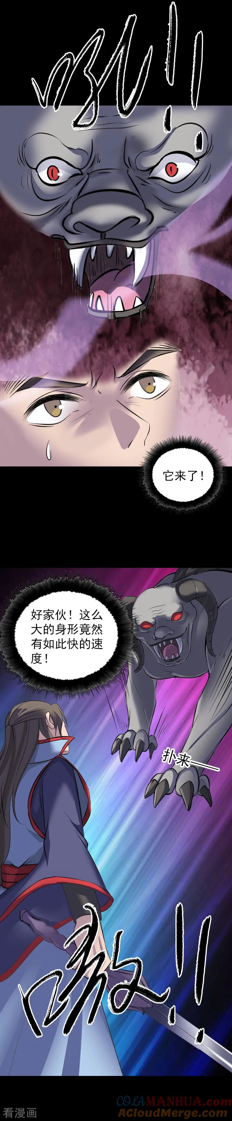 第296话-凶棺-万画筒漫画（第13张）