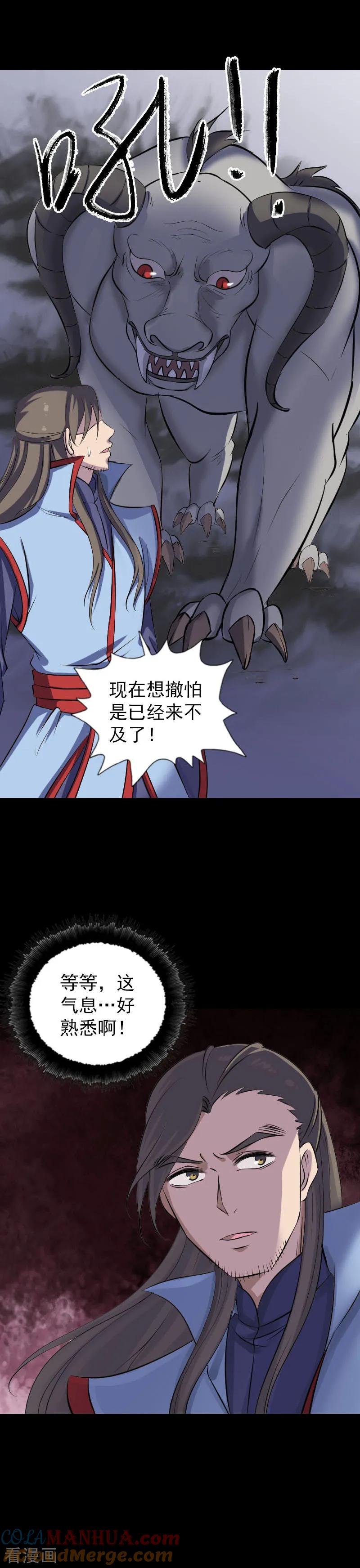 第296话-凶棺-万画筒漫画（第9张）