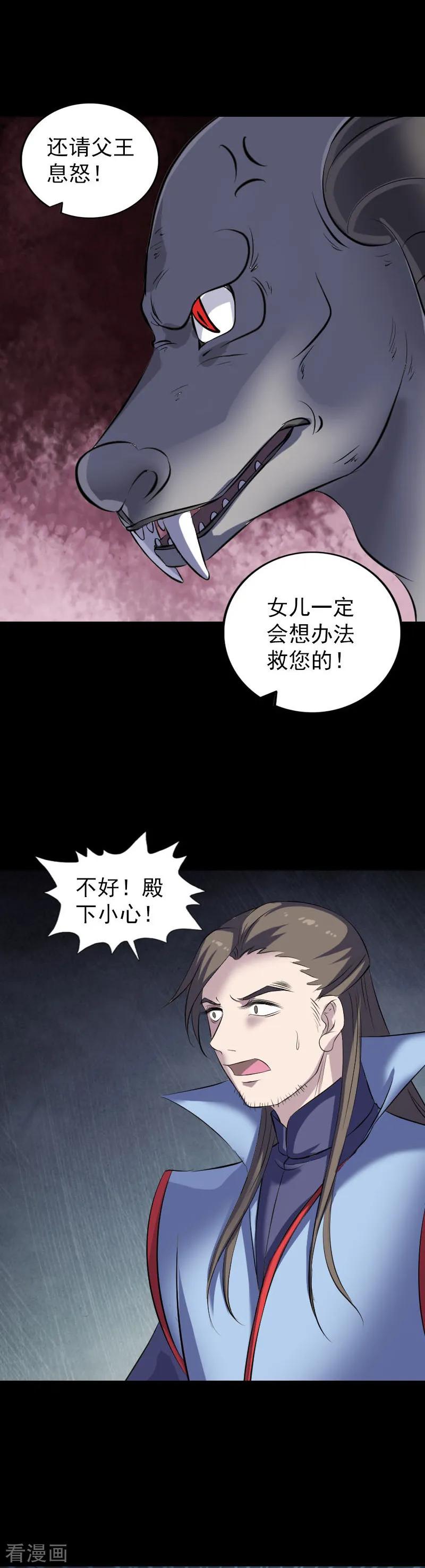 第297话-凶棺-万画筒漫画（第16张）