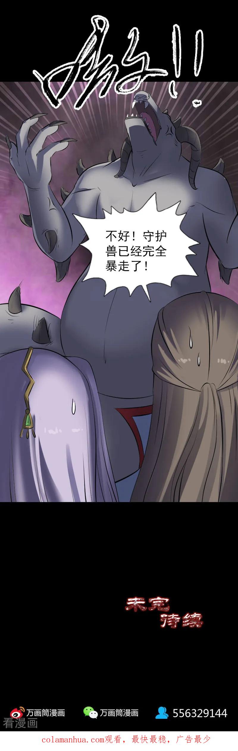 第297话-凶棺-万画筒漫画（第20张）