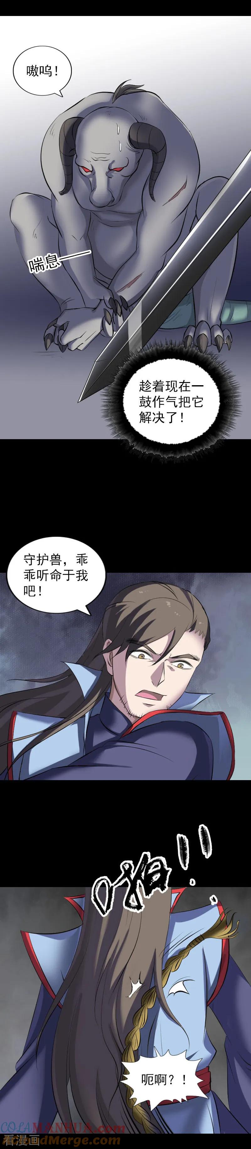 第297话-凶棺-万画筒漫画（第3张）