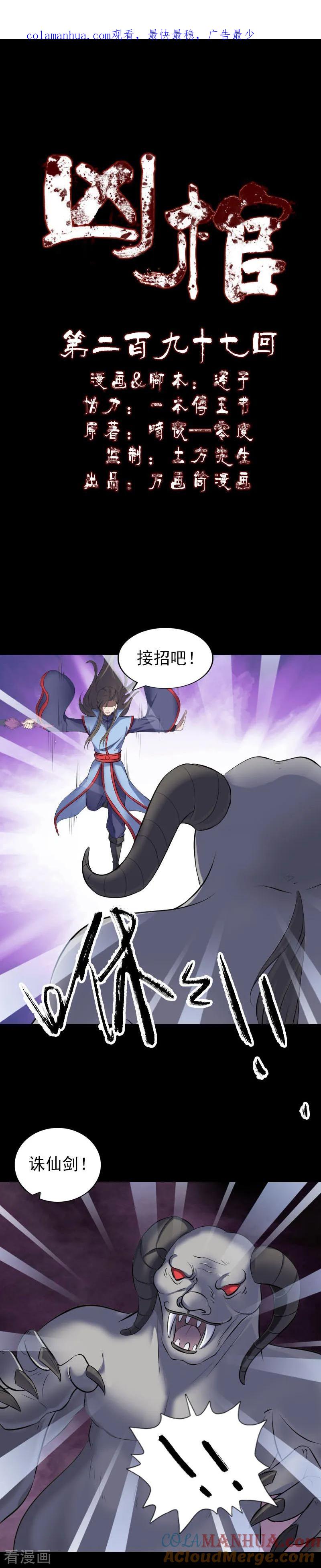 第297话-凶棺-万画筒漫画（第1张）