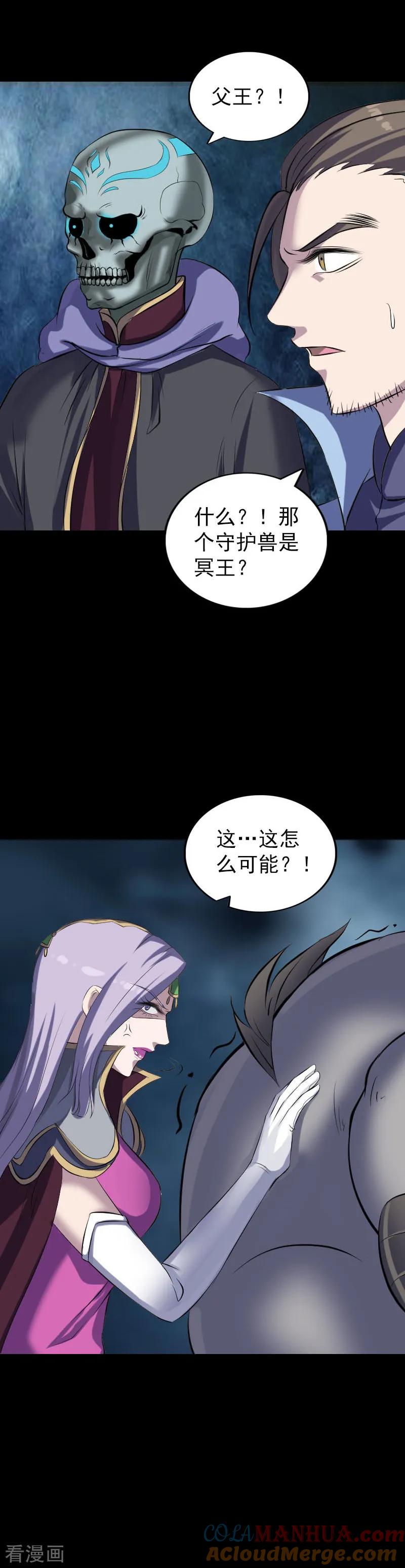 第297话-凶棺-万画筒漫画（第7张）