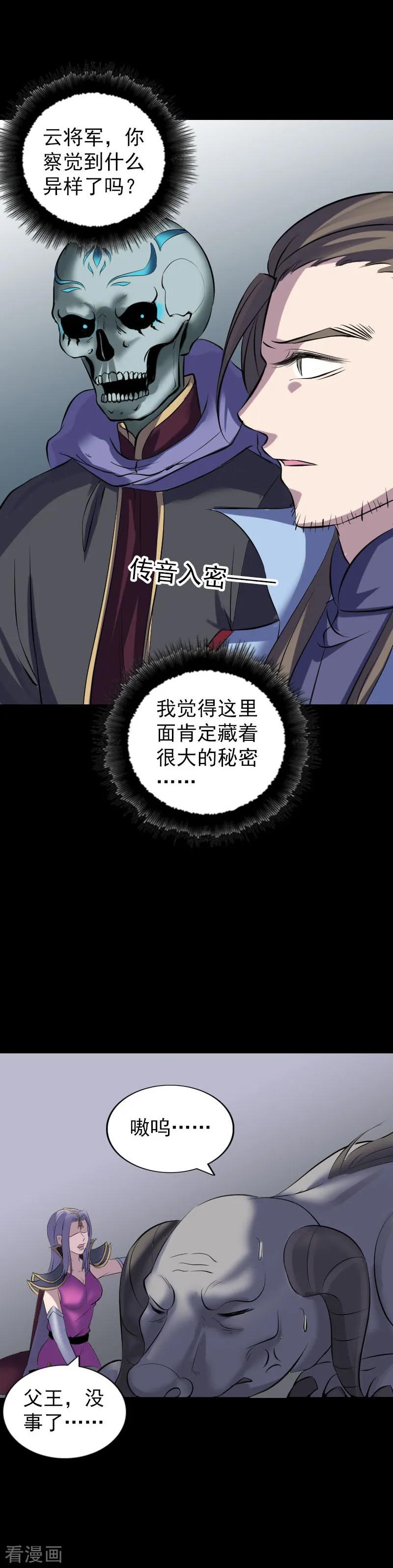 第297话-凶棺-万画筒漫画（第10张）
