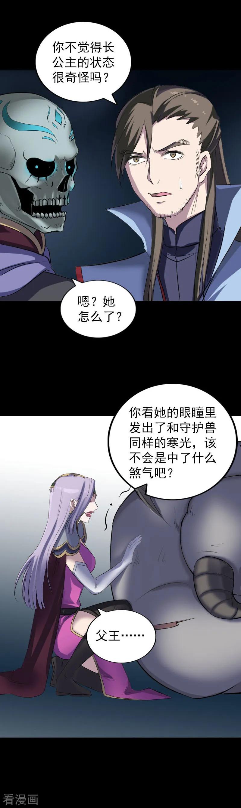 第297话-凶棺-万画筒漫画（第6张）