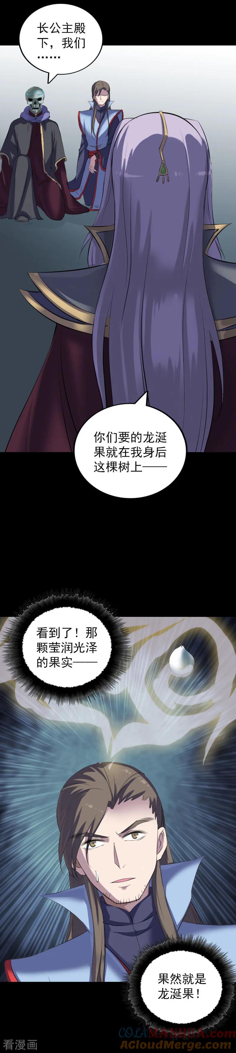 第297话-凶棺-万画筒漫画（第9张）