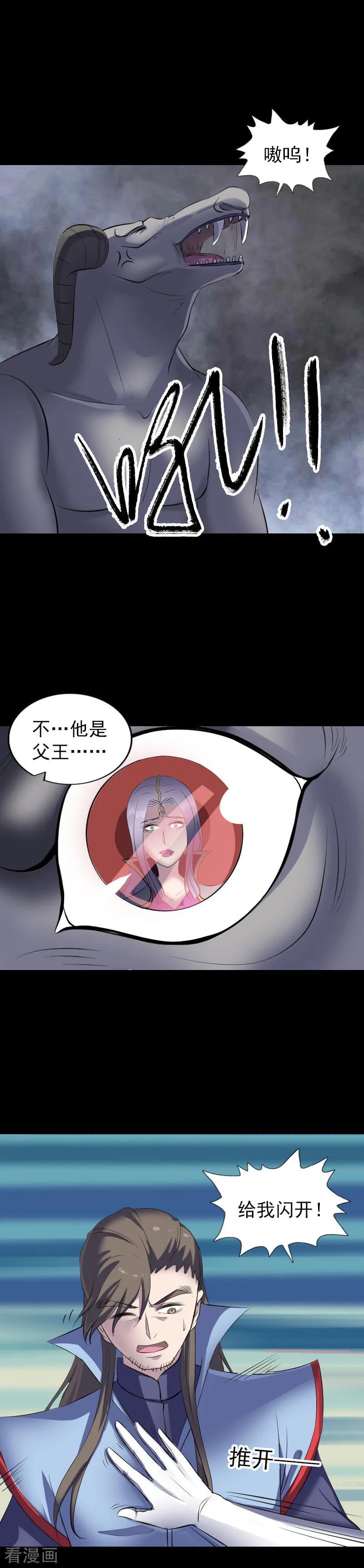 第297话-凶棺-万画筒漫画（第14张）