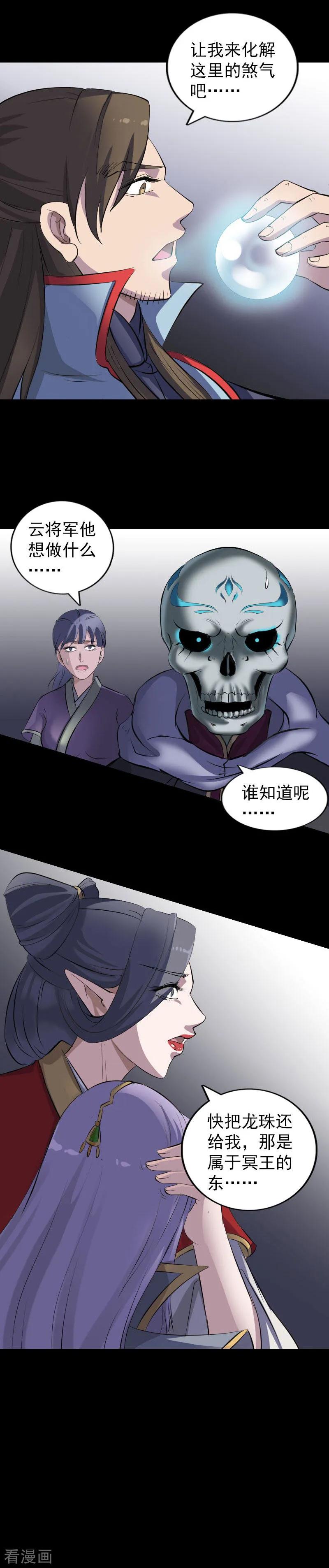 第298话-凶棺-万画筒漫画（第16张）