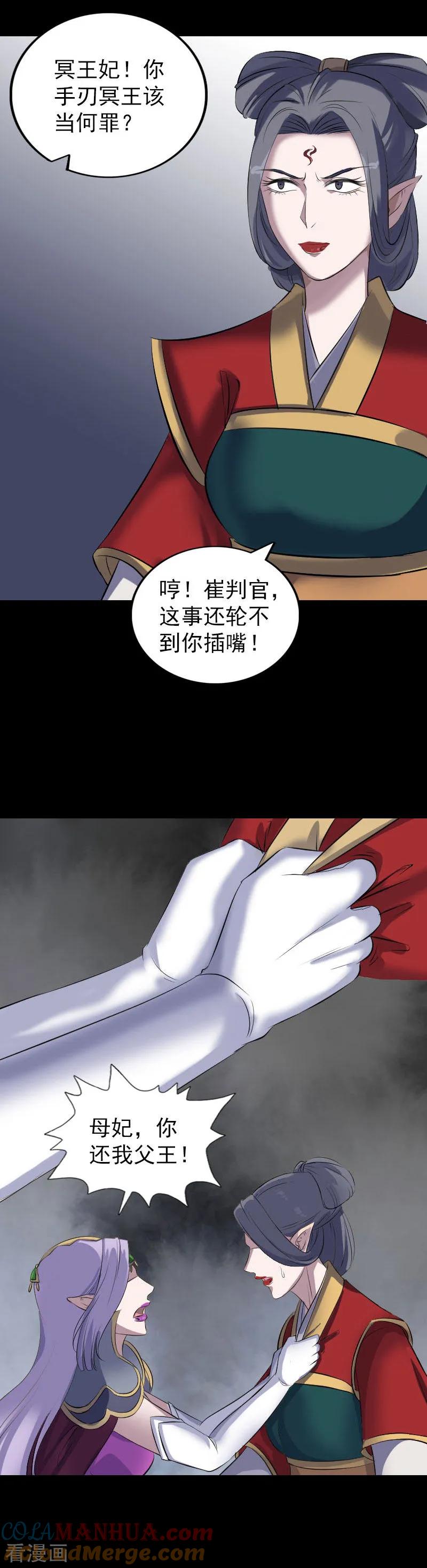 第298话-凶棺-万画筒漫画（第9张）