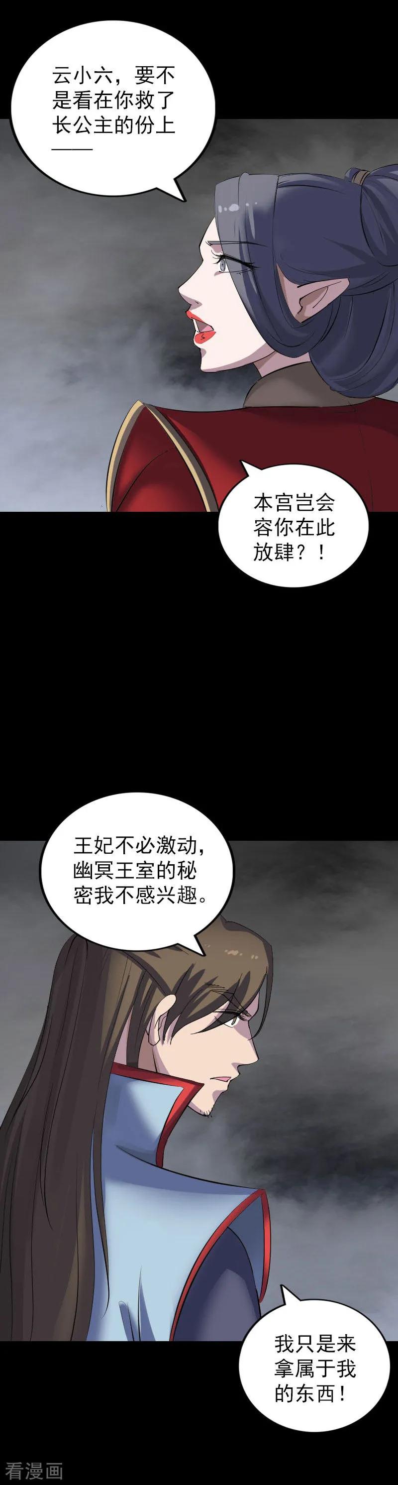 第298话-凶棺-万画筒漫画（第14张）