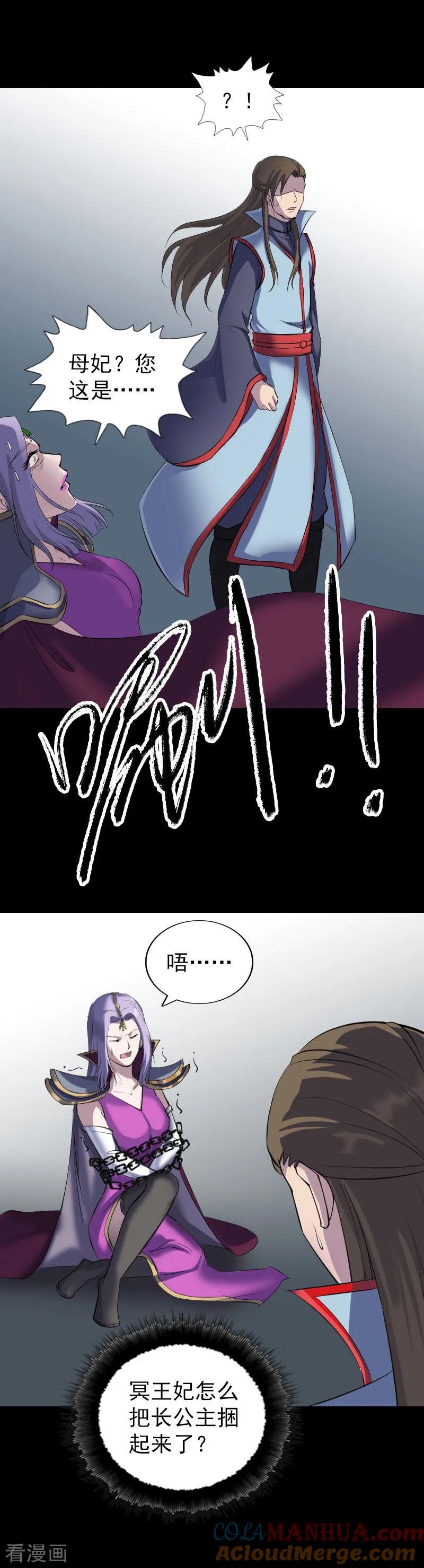 第298话-凶棺-万画筒漫画（第3张）