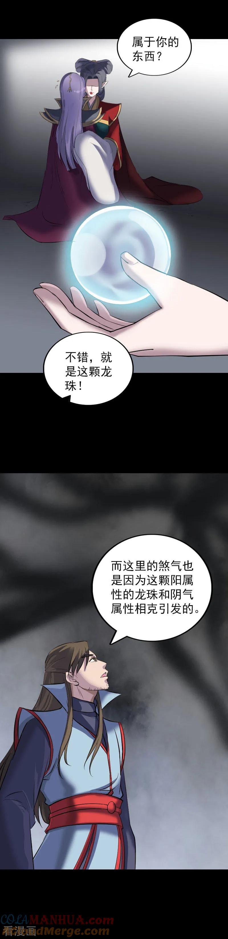 第298话-凶棺-万画筒漫画（第15张）