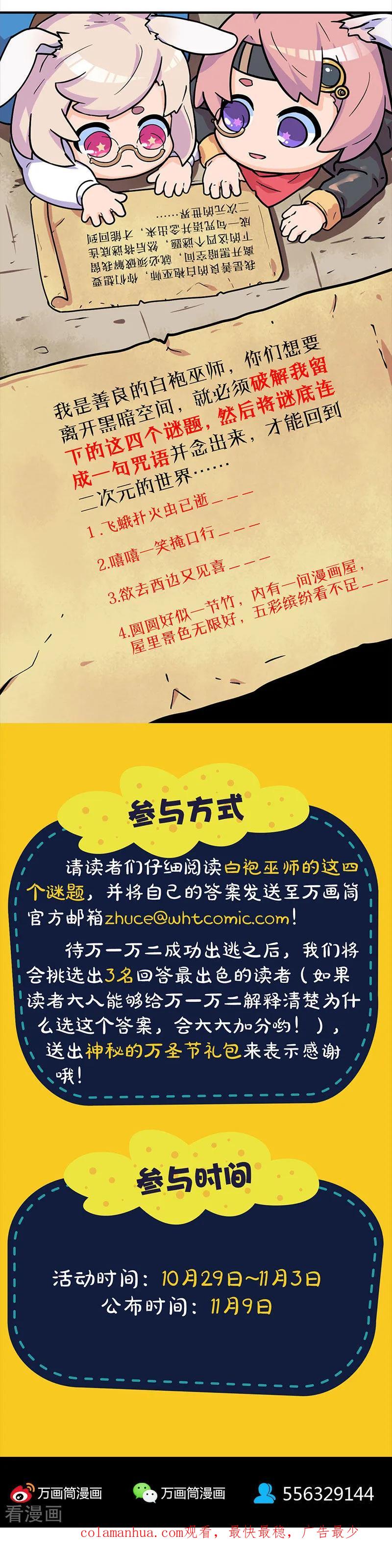 第298话-凶棺-万画筒漫画（第24张）