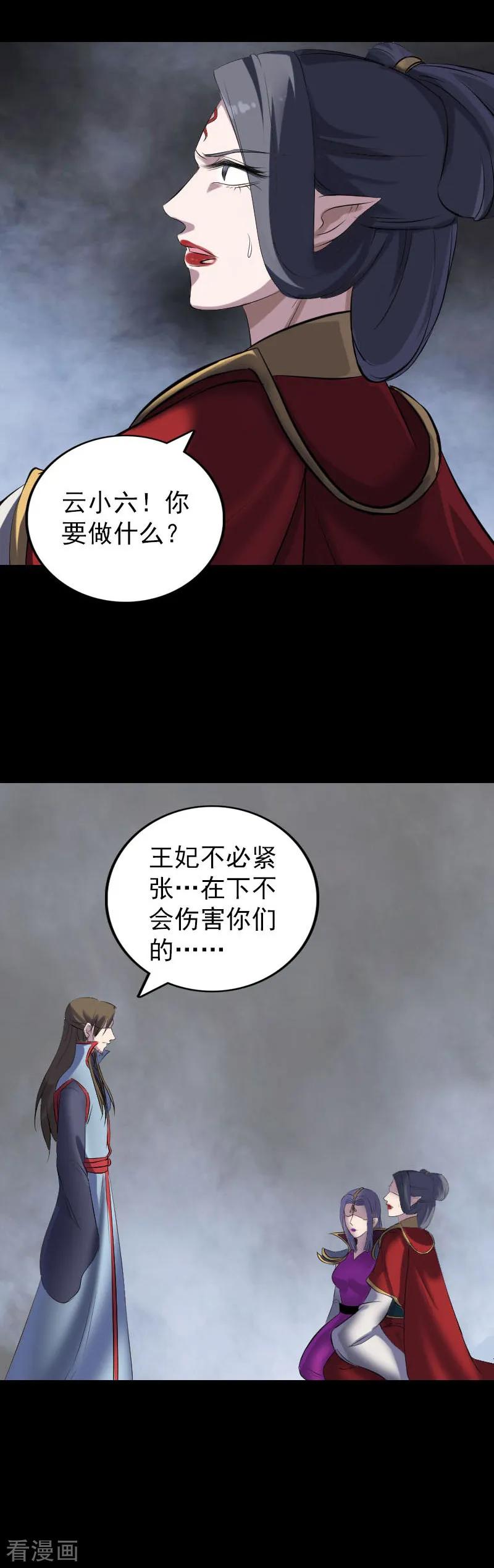 第299话-凶棺-万画筒漫画（第8张）