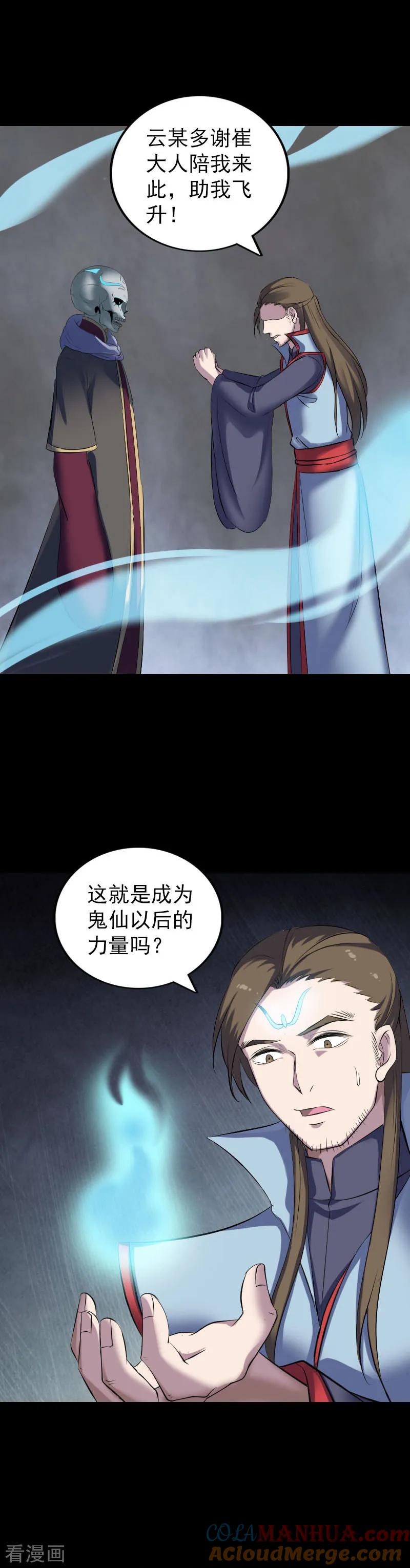 第299话-凶棺-万画筒漫画（第5张）