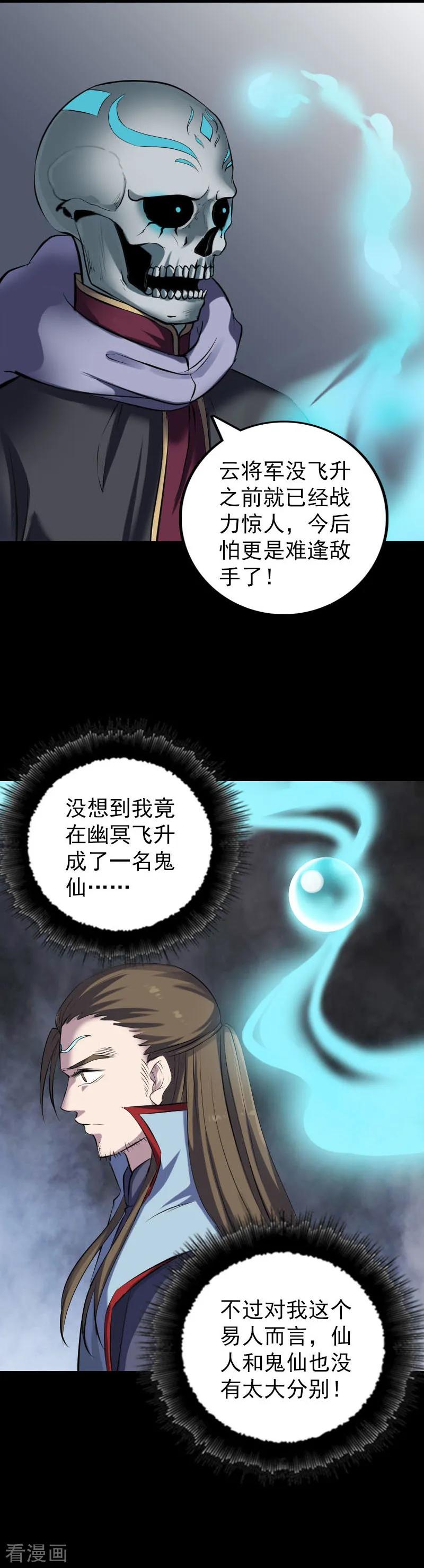 第299话-凶棺-万画筒漫画（第6张）