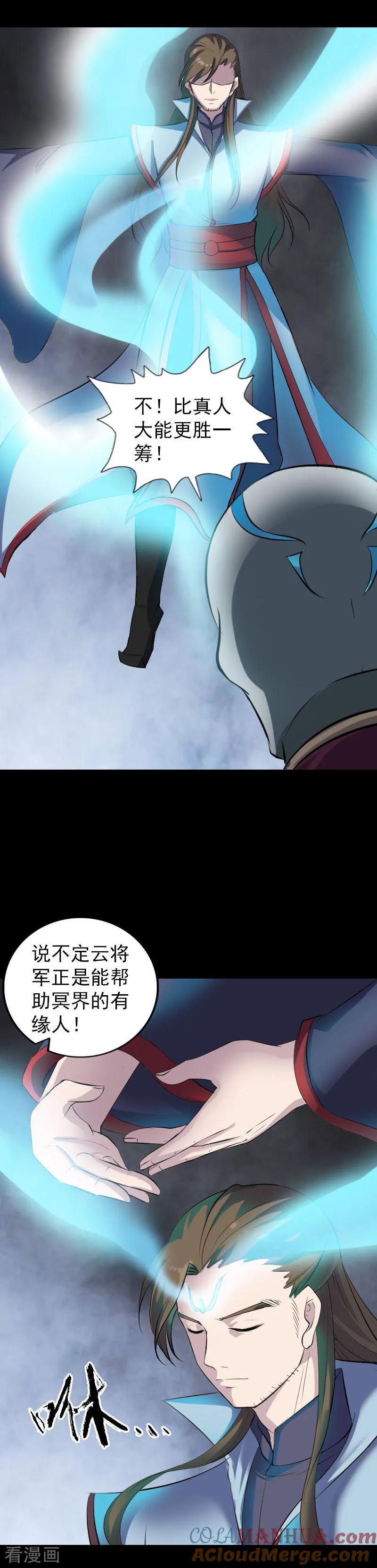 第299话-凶棺-万画筒漫画（第3张）