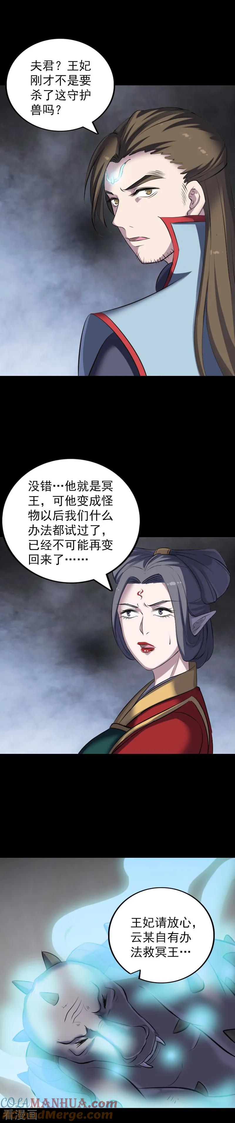 第299话-凶棺-万画筒漫画（第11张）