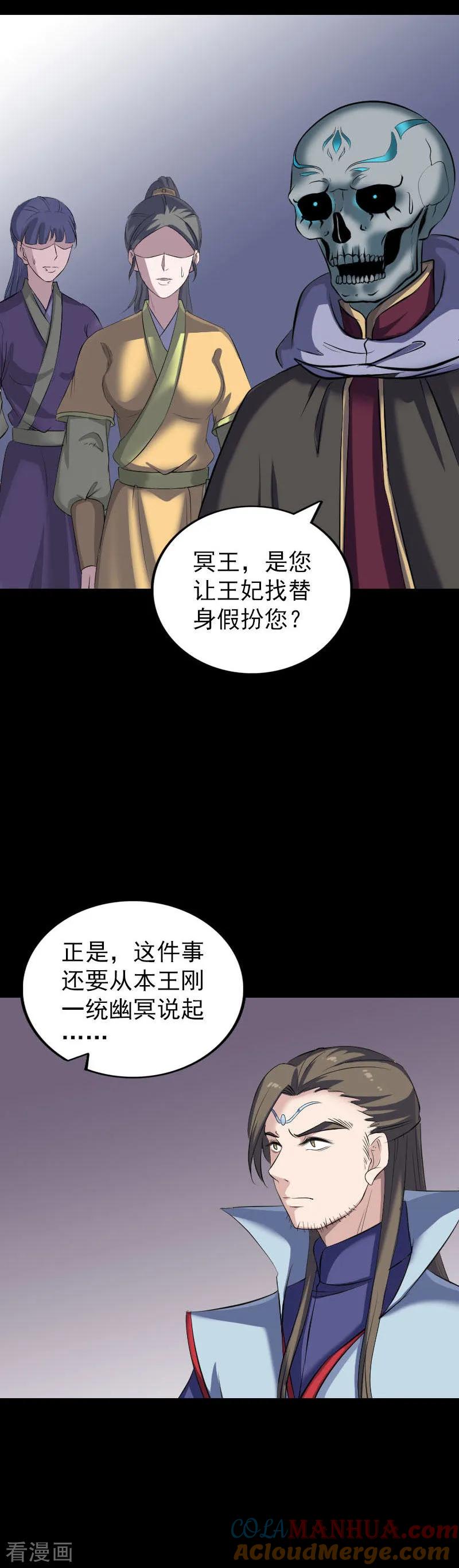 第300话-凶棺-万画筒漫画（第7张）