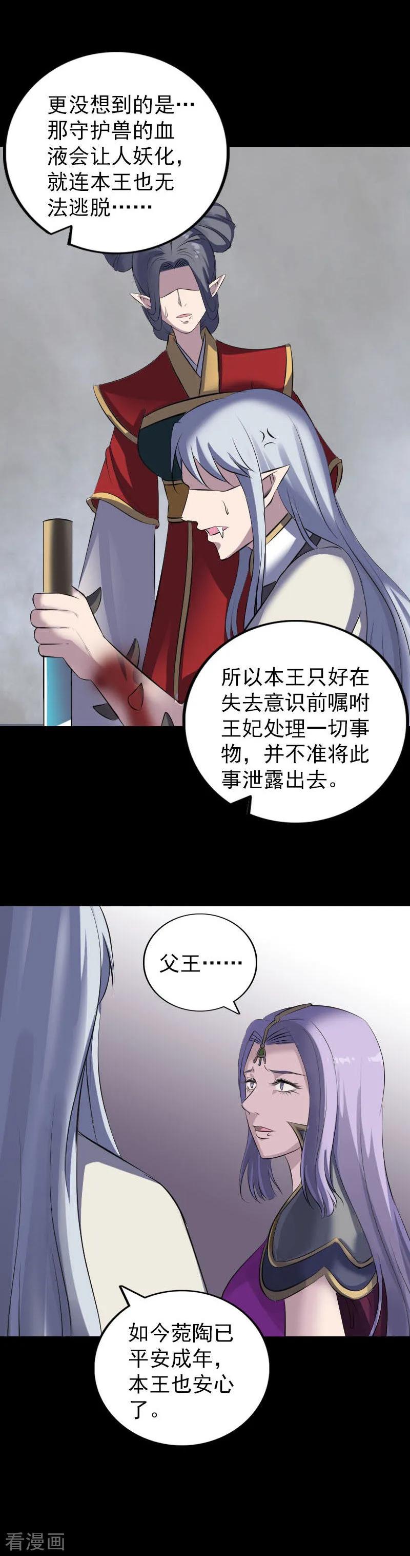 第300话-凶棺-万画筒漫画（第10张）