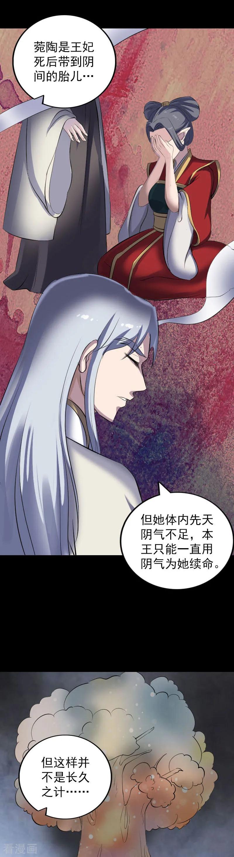 第300话-凶棺-万画筒漫画（第8张）