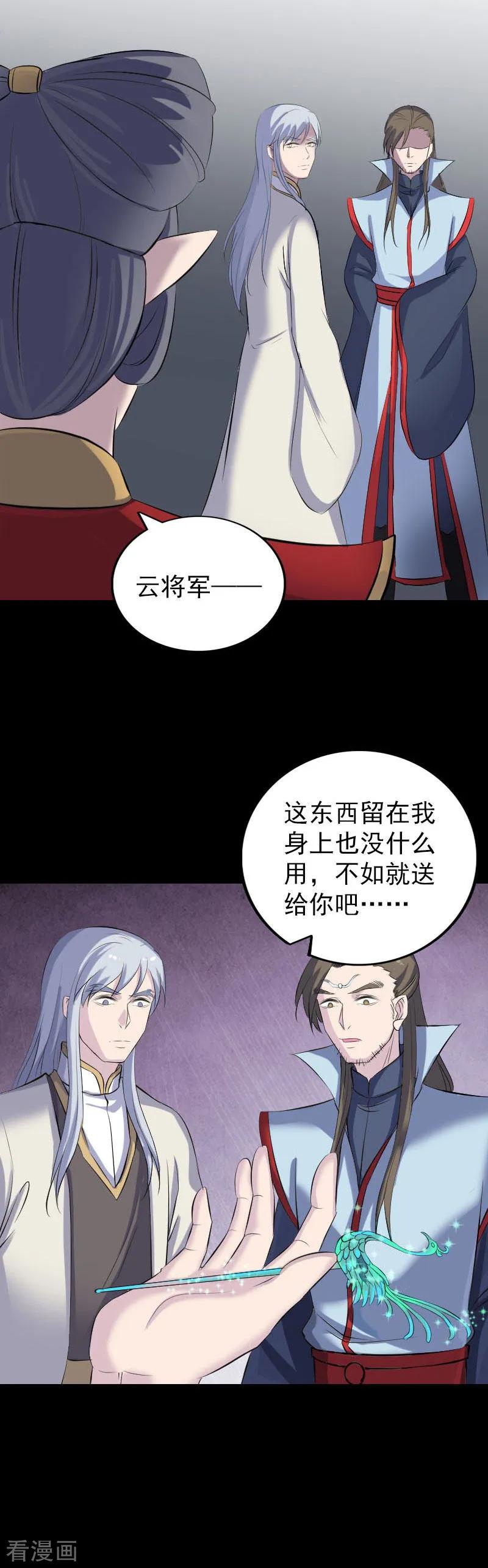 第300话-凶棺-万画筒漫画（第20张）