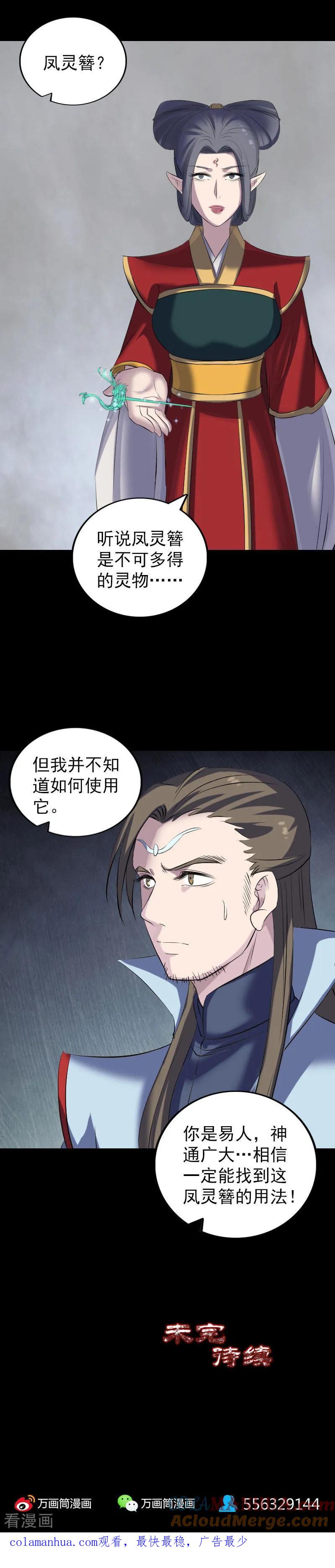 第300话-凶棺-万画筒漫画（第21张）