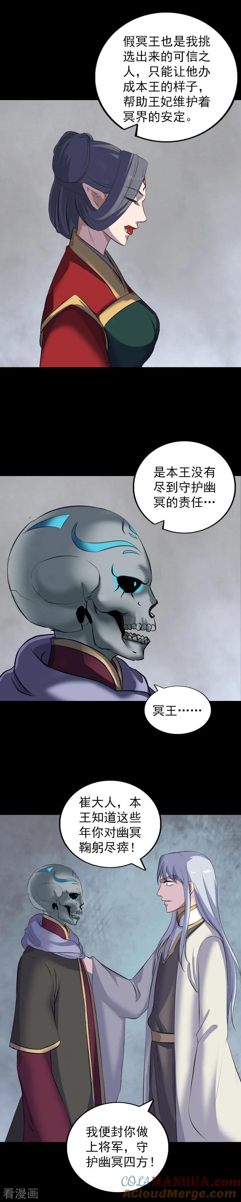 第300话-凶棺-万画筒漫画（第11张）