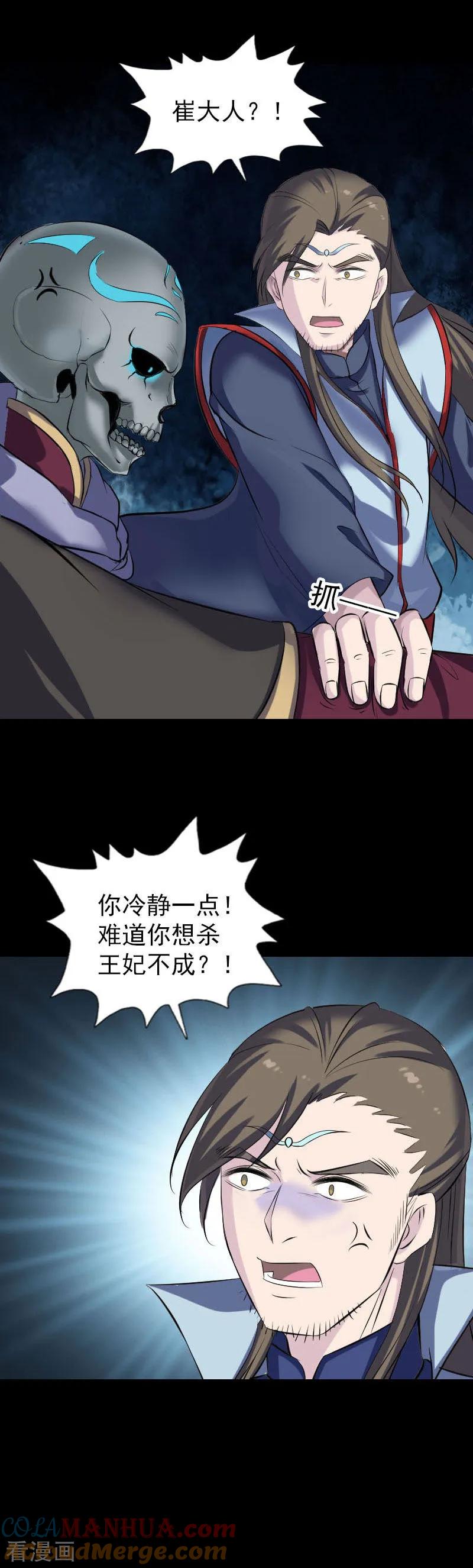 第300话-凶棺-万画筒漫画（第3张）