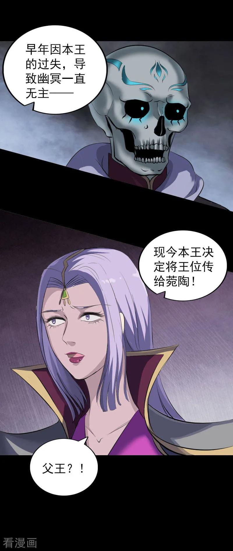 第300话-凶棺-万画筒漫画（第12张）