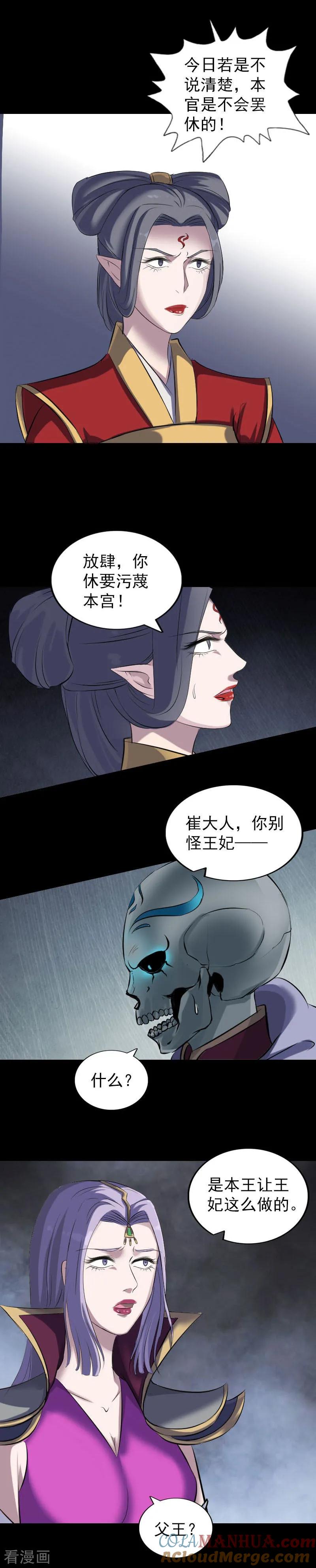 第300话-凶棺-万画筒漫画（第5张）