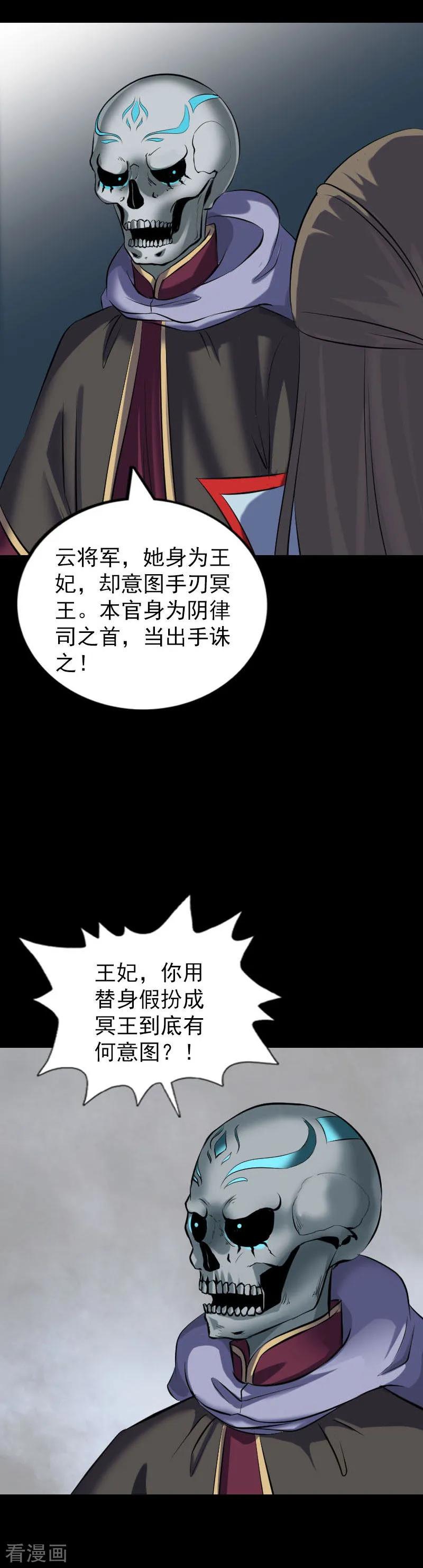 第300话-凶棺-万画筒漫画（第4张）