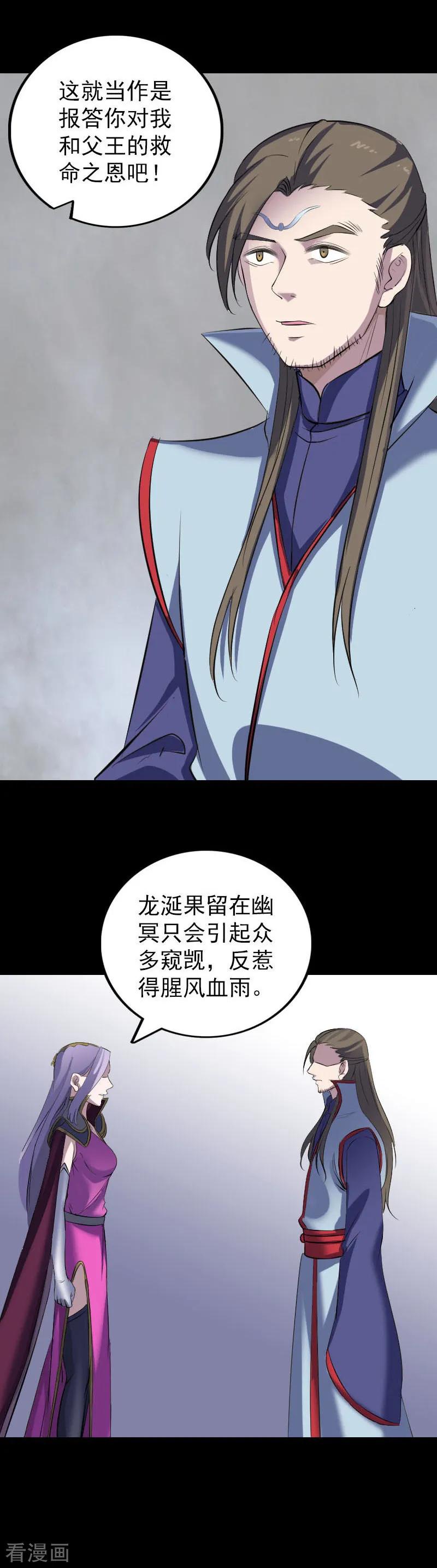 第301话-凶棺-万画筒漫画（第10张）