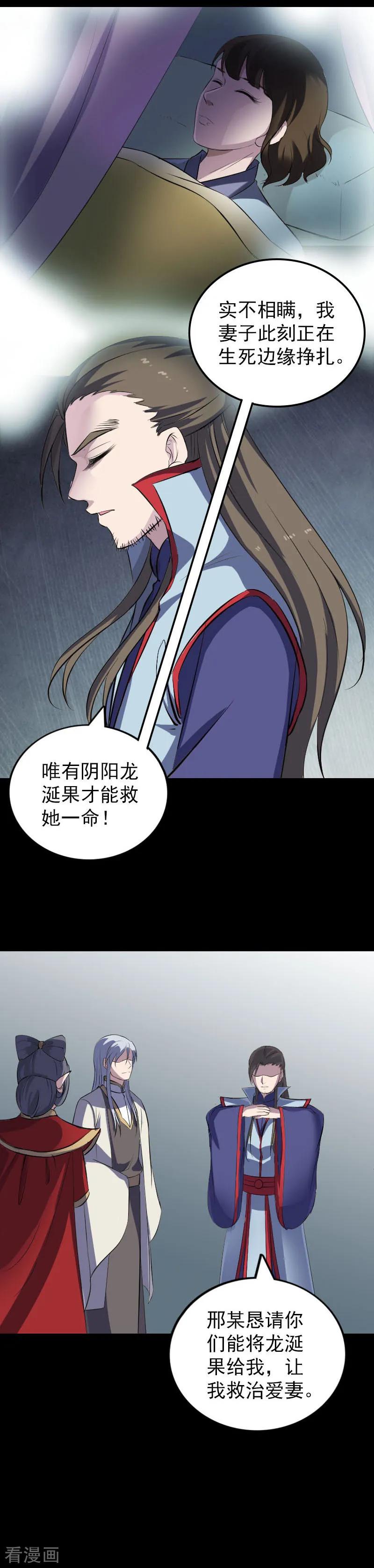 第301话-凶棺-万画筒漫画（第8张）