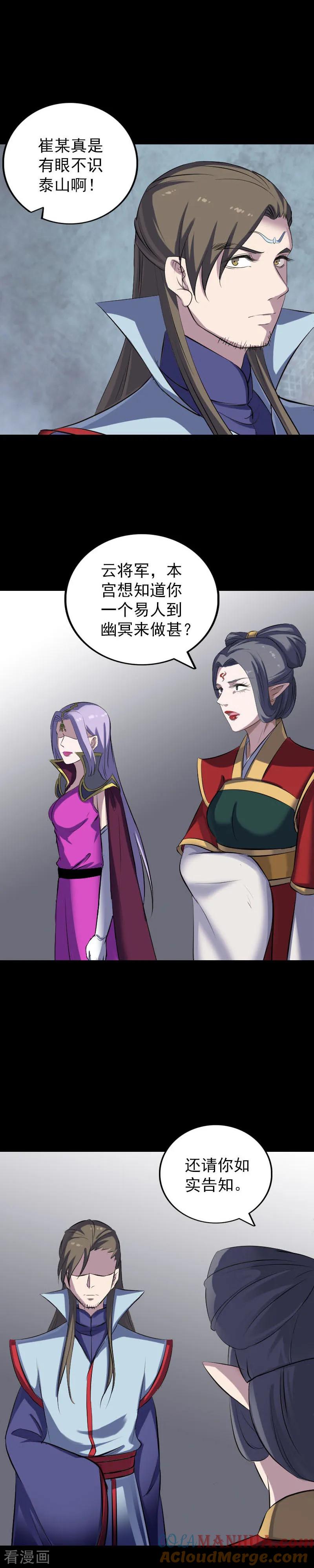 第301话-凶棺-万画筒漫画（第5张）