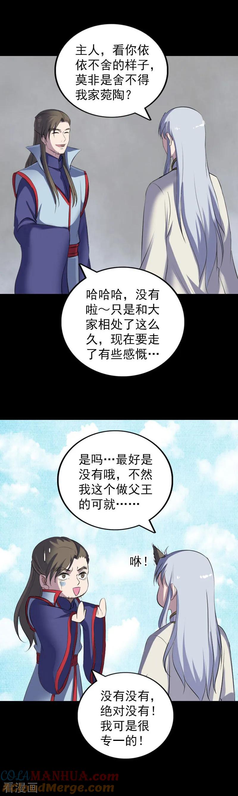 第301话-凶棺-万画筒漫画（第15张）